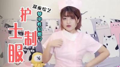 三大禁忌职业性幻想全攻略！空姐/教师/护士撩拨技巧让你床上征服女神