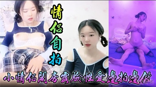 情侣露脸激情纵情缠绵