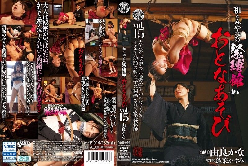 Vol.15 由良かな 和风紧缚奴役馆 极品巨乳被爆操调教内射